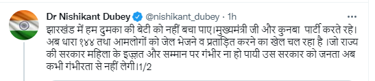 nishikant dubey tweet