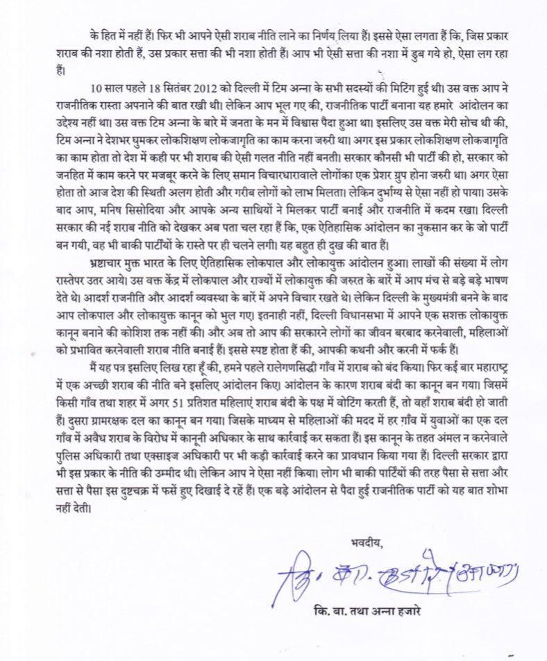 Anna Hazare letter to CM Arvind Kejriwal on Delhi Liquor policy