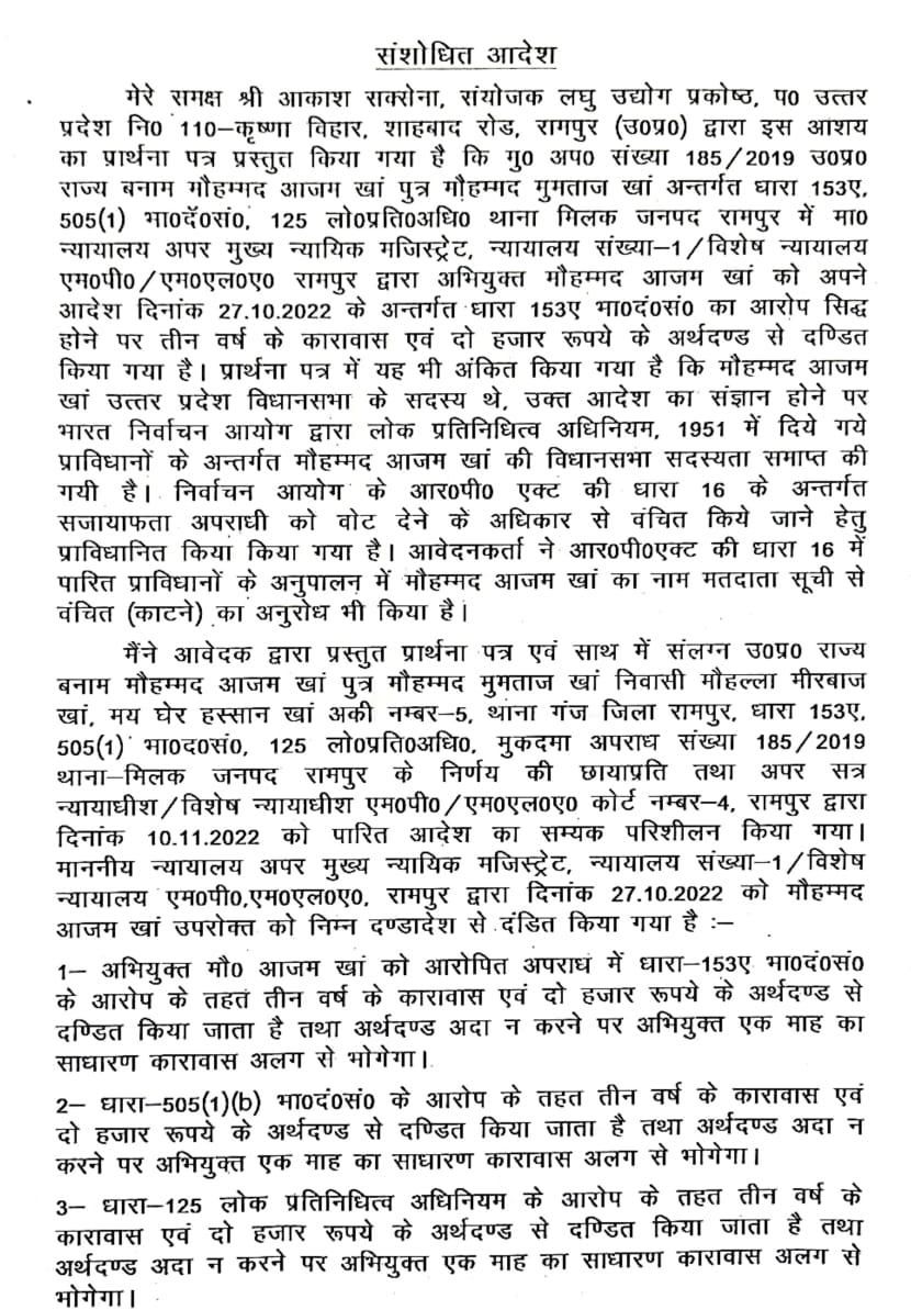 Azam Khan name removed from voters list