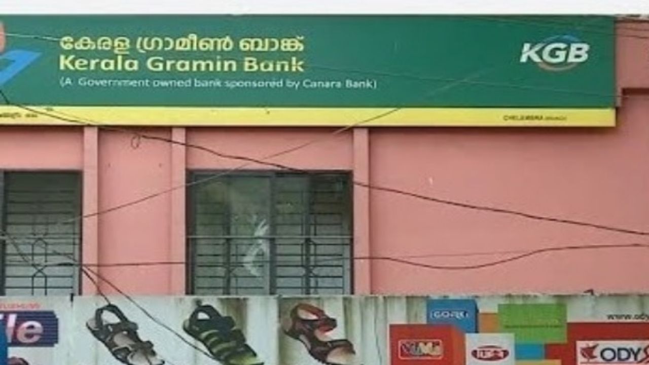 Keral Gramin Bank