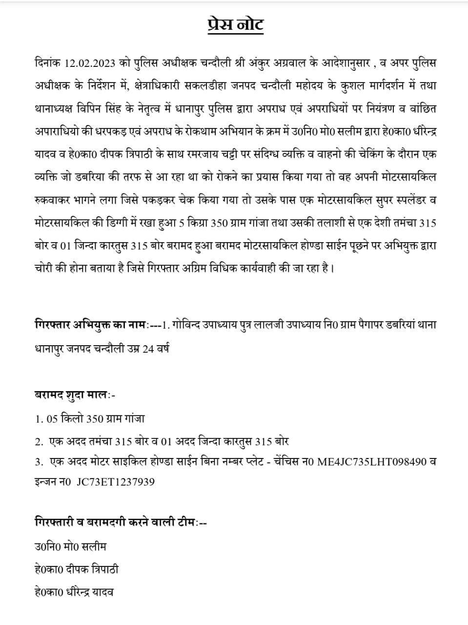 Chandauli Police Press Note