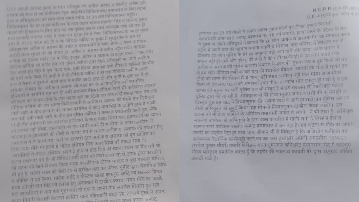 atiq and ashraf ahmed murder fir