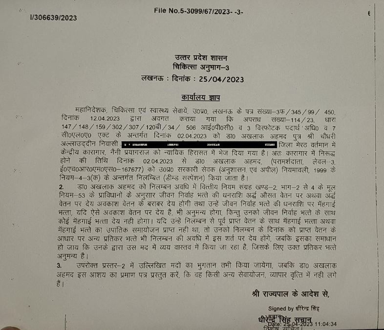 atique brother in law suspension