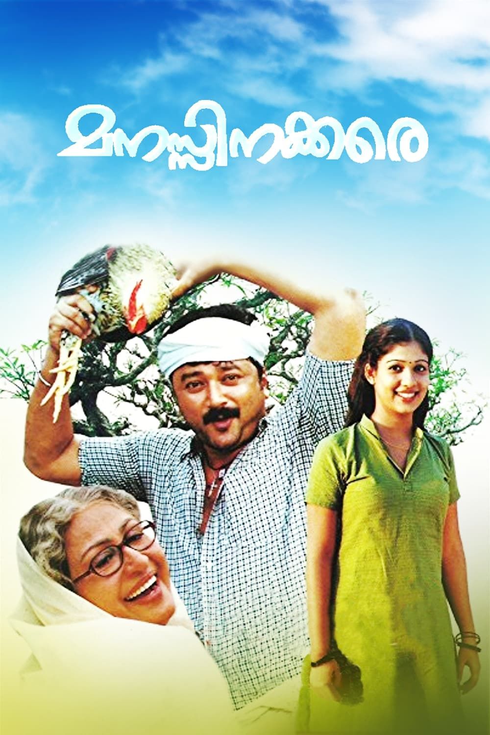 nayanthara malayalam movie 