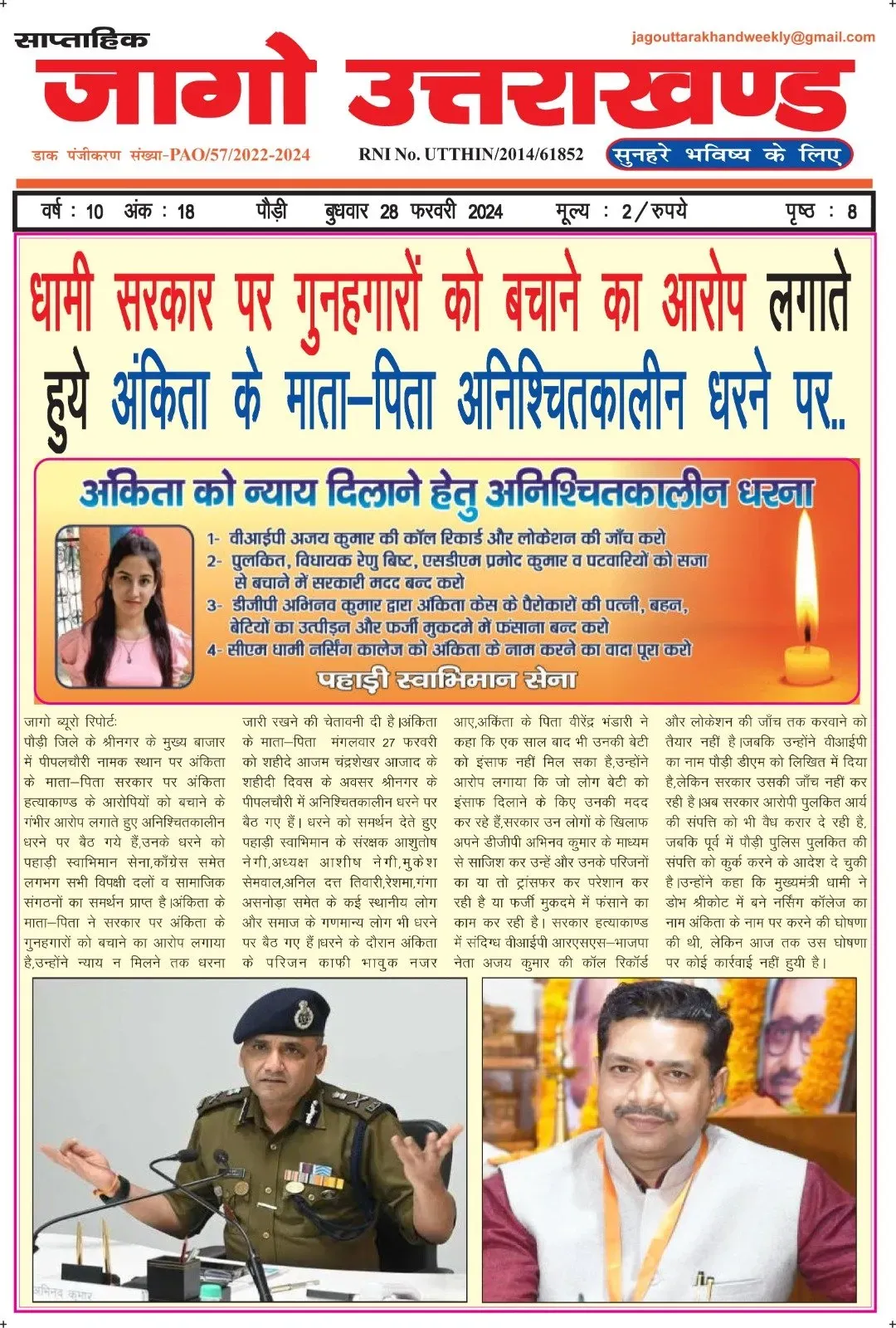 jago uttrakhand ankita bhandari murder case