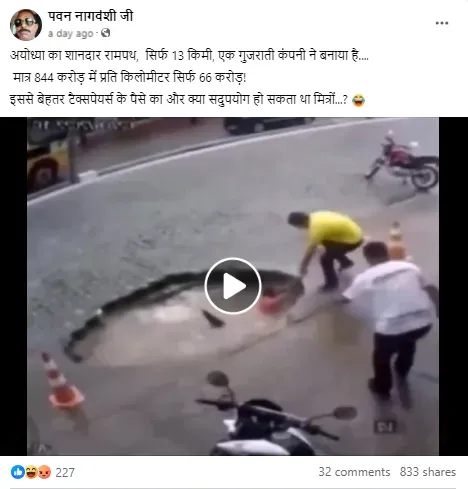 वायरल वीडियो का स्क्रीनशॉ