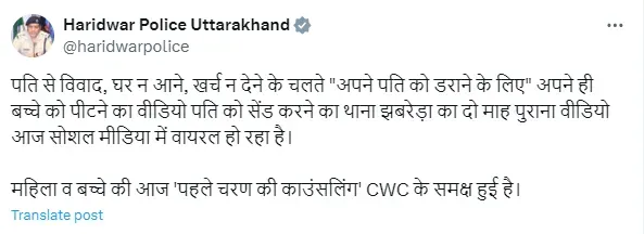 haridwar, viral video, woman beating son, uttarakhand police