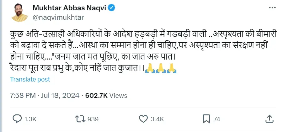 Mukhtar Abbas Naqvi Tweet