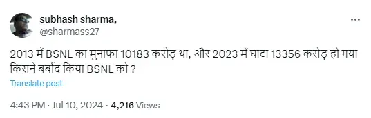 BSNL के फायदे और नुकसान को लेकर किए दावे का स्क्रीनशॉट