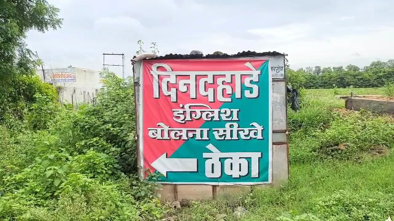 burhanpur liquor shop viral poster