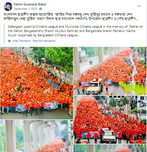 बांग्लादेश के पूर्व सांसद के पोस्ट का स्क्रीनशॉट