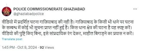 गाजियाबाद पुलिस के ट्वीट का स्क्रीनशॉ