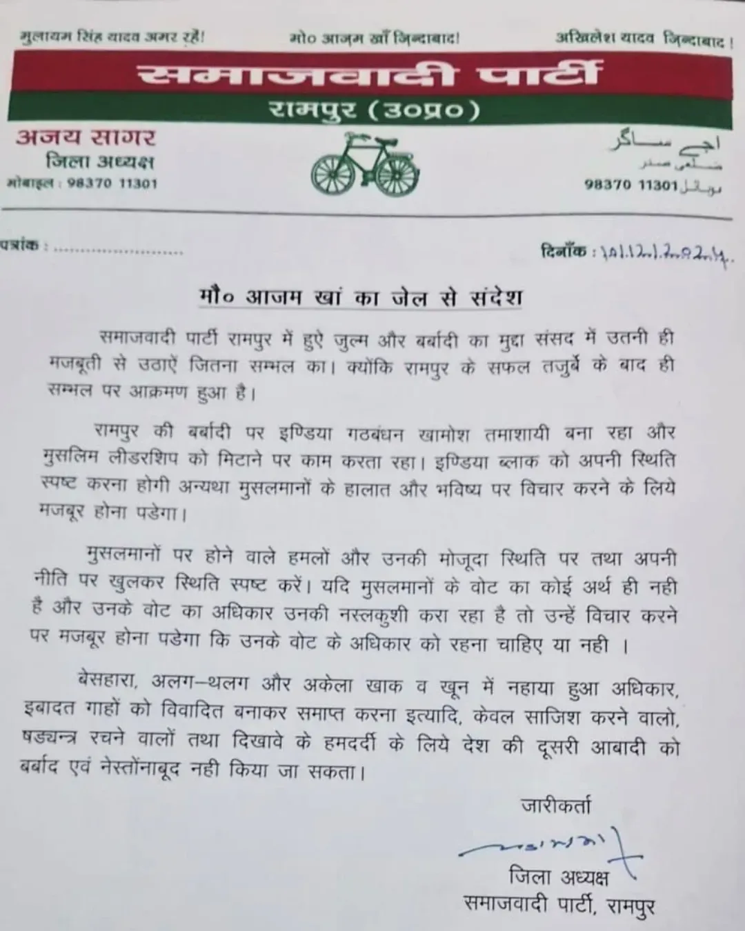 Azam Khan Letter