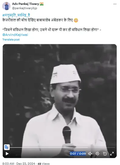 केजरीवाल के वायरल क्लिप का स्क्रीनशॉट