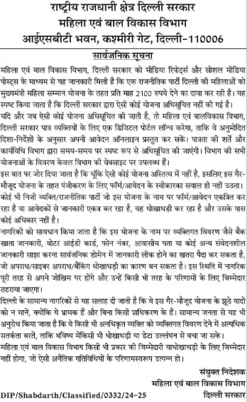 delhi gov notice