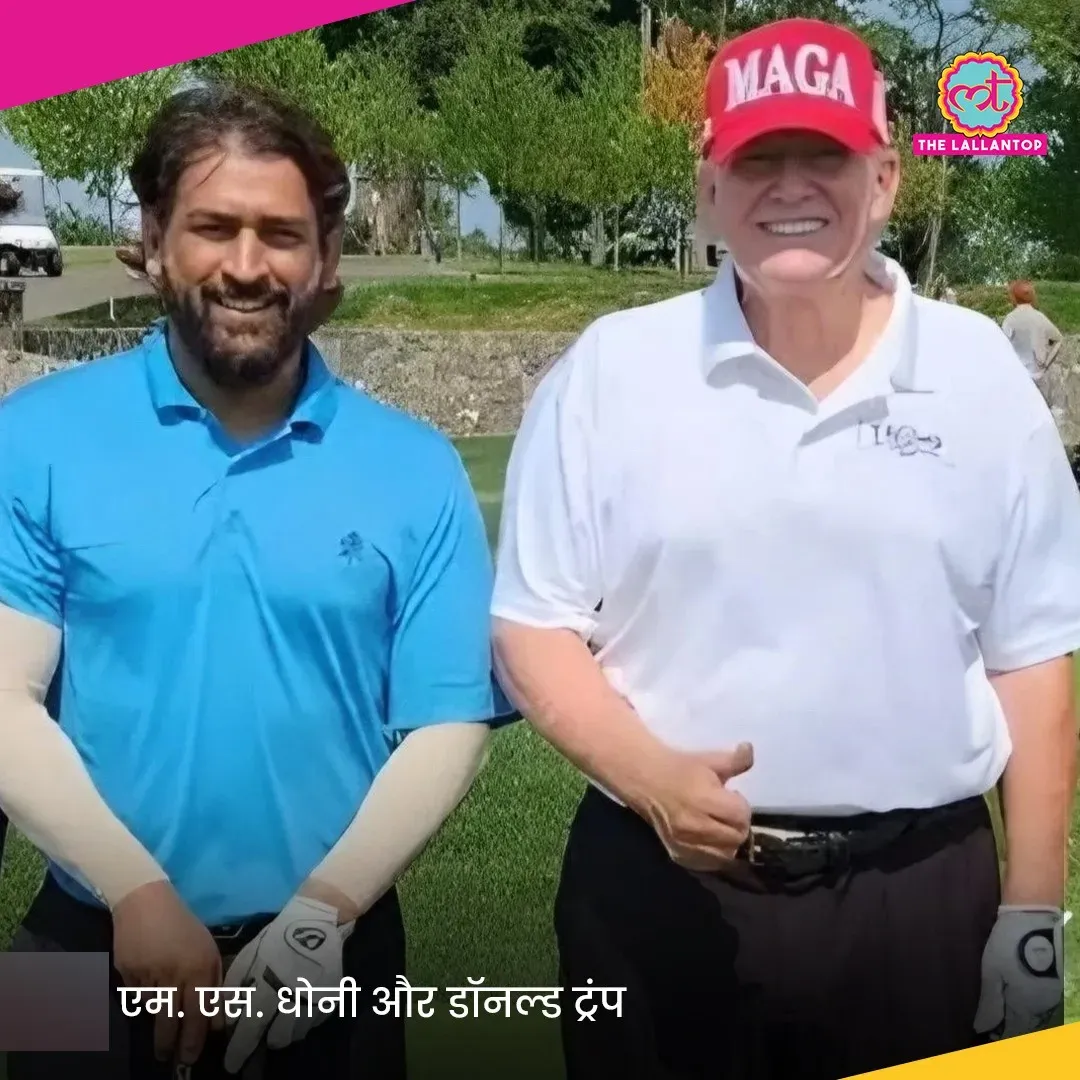 Dhoni and Donald Trump