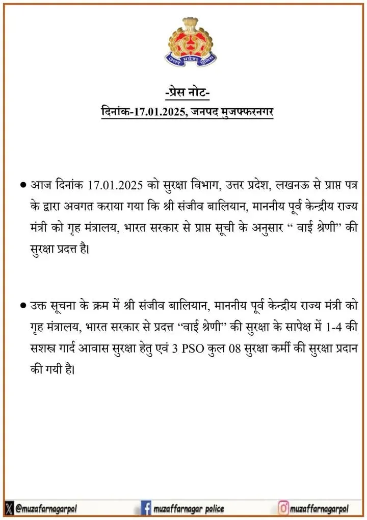 प्रेस नोट का स्क्रीनशॉट