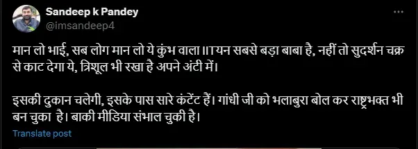 iit baba reaction