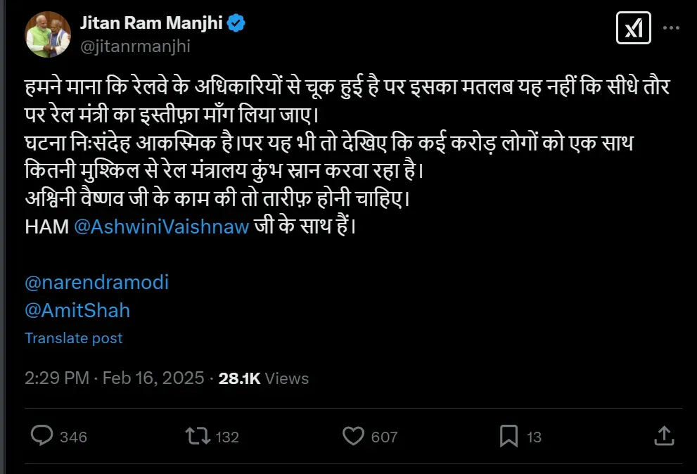 Jitan Ram Manjhi Praises Ashvini Vaishnav