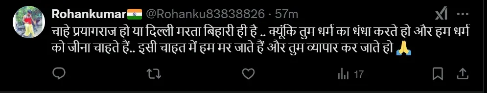 Prayagraj ho ya delhi marta bihari hi hai