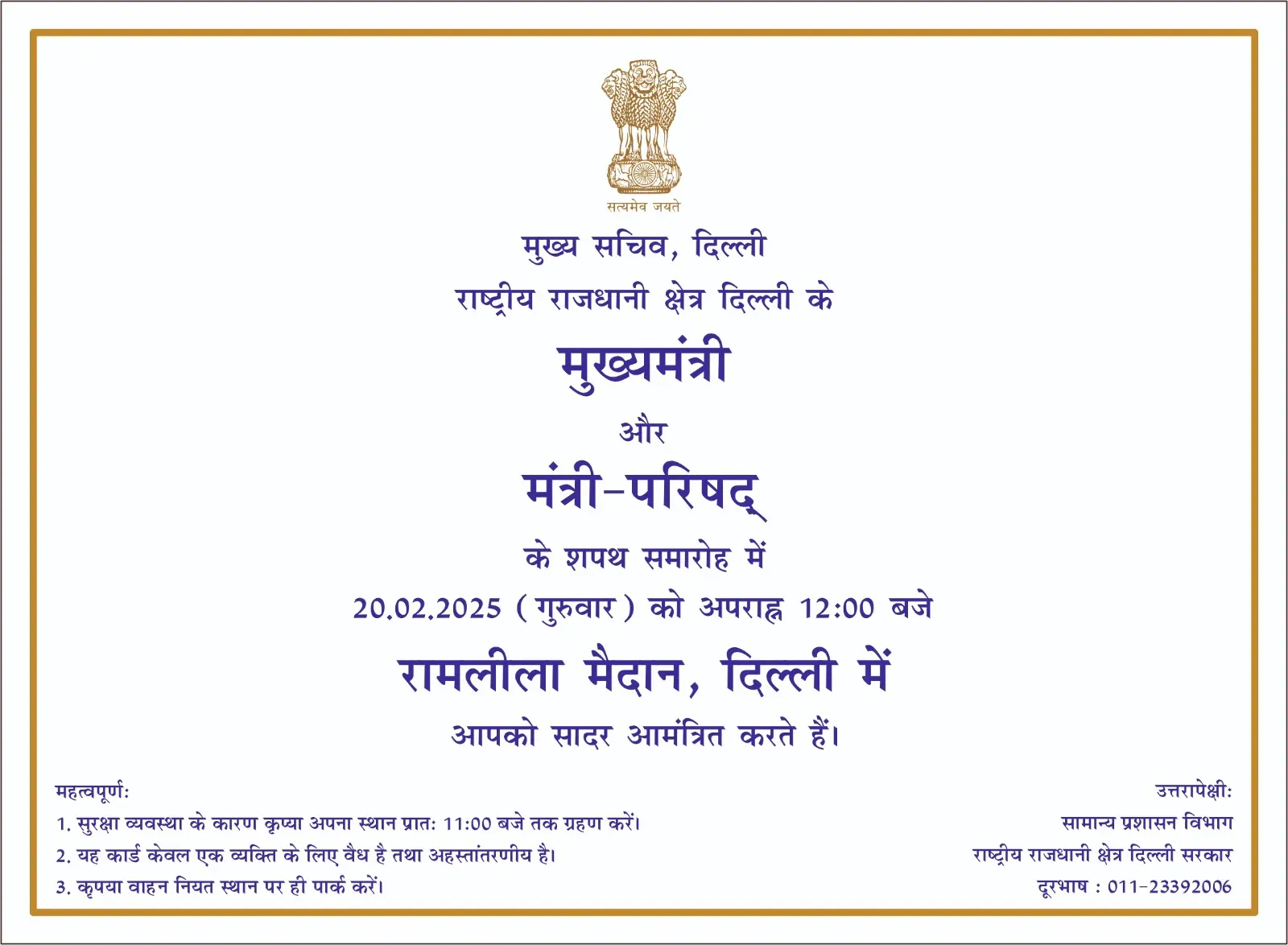 Delhi CM Oath Ceremony Invitation