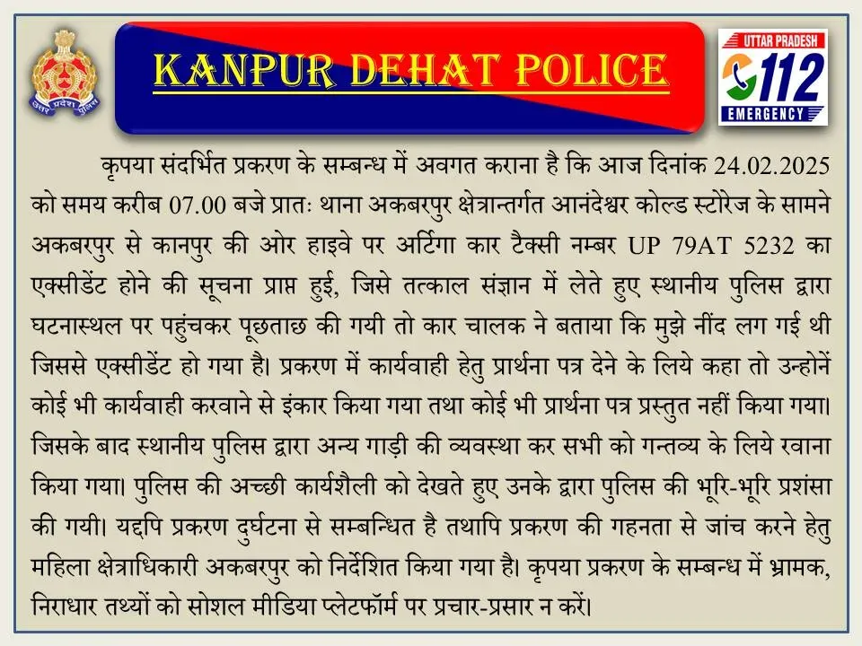 कानपुर देहात पुलिस के पोस्ट का स्क्रीनशॉट.