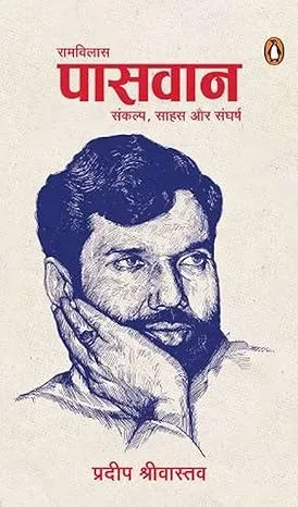 Ram Vilas Paswan BOOK