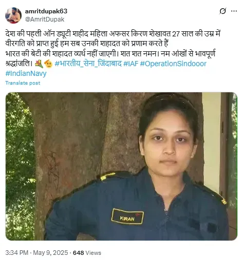 ऑपरेशन सिंदूर के दौरान किरण शेखावत शहीद हो गई.