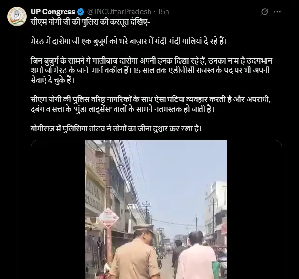 UP Congress on Meerut Police Viral Video
