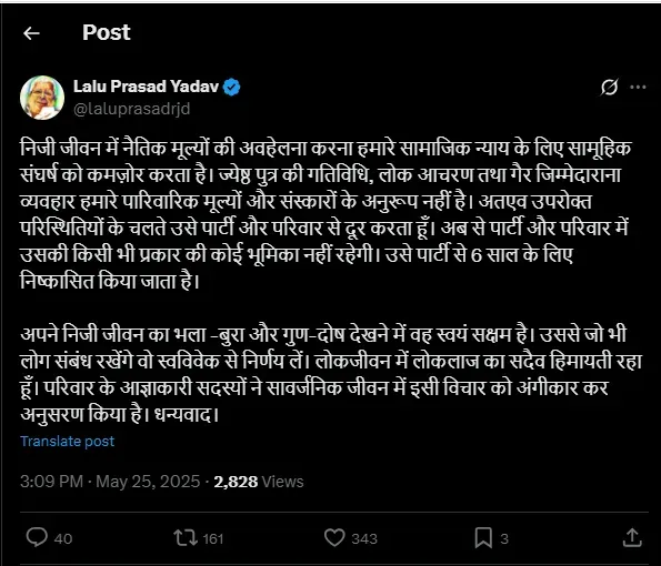 Lalu Expelled Tej Pratap Yadav