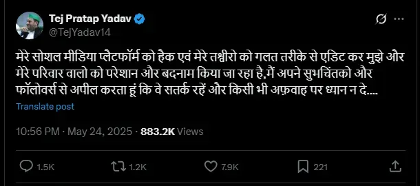 Tej Pratap Account Hacked