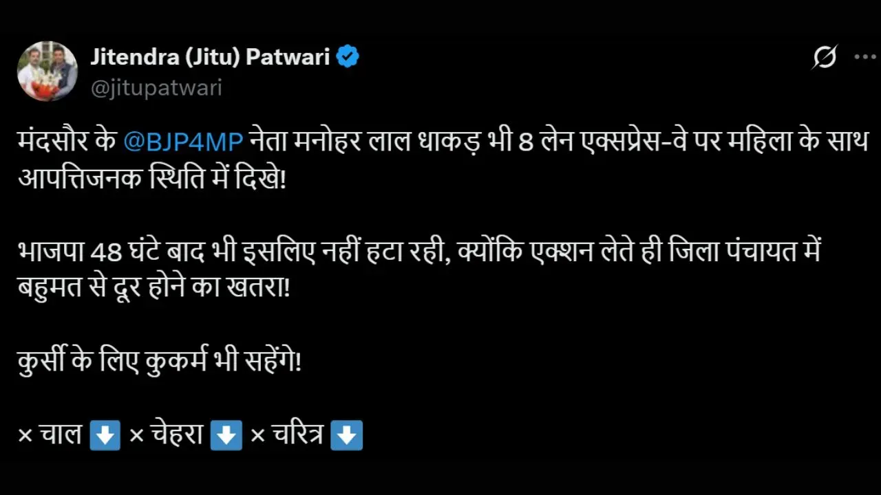jitu patwari manohar dhakad
