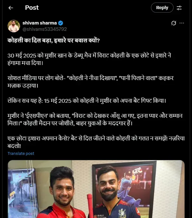 Virat Gift to Musheer