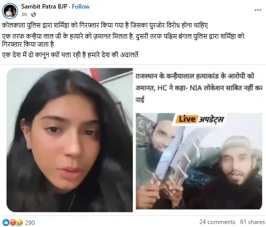 संबित पात्रा फैन पेज की पोस्ट का स्क्रीनशॉ