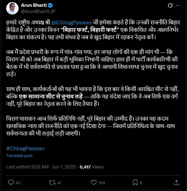 Chirag Paswan Contesting Vidhan Sabha Election