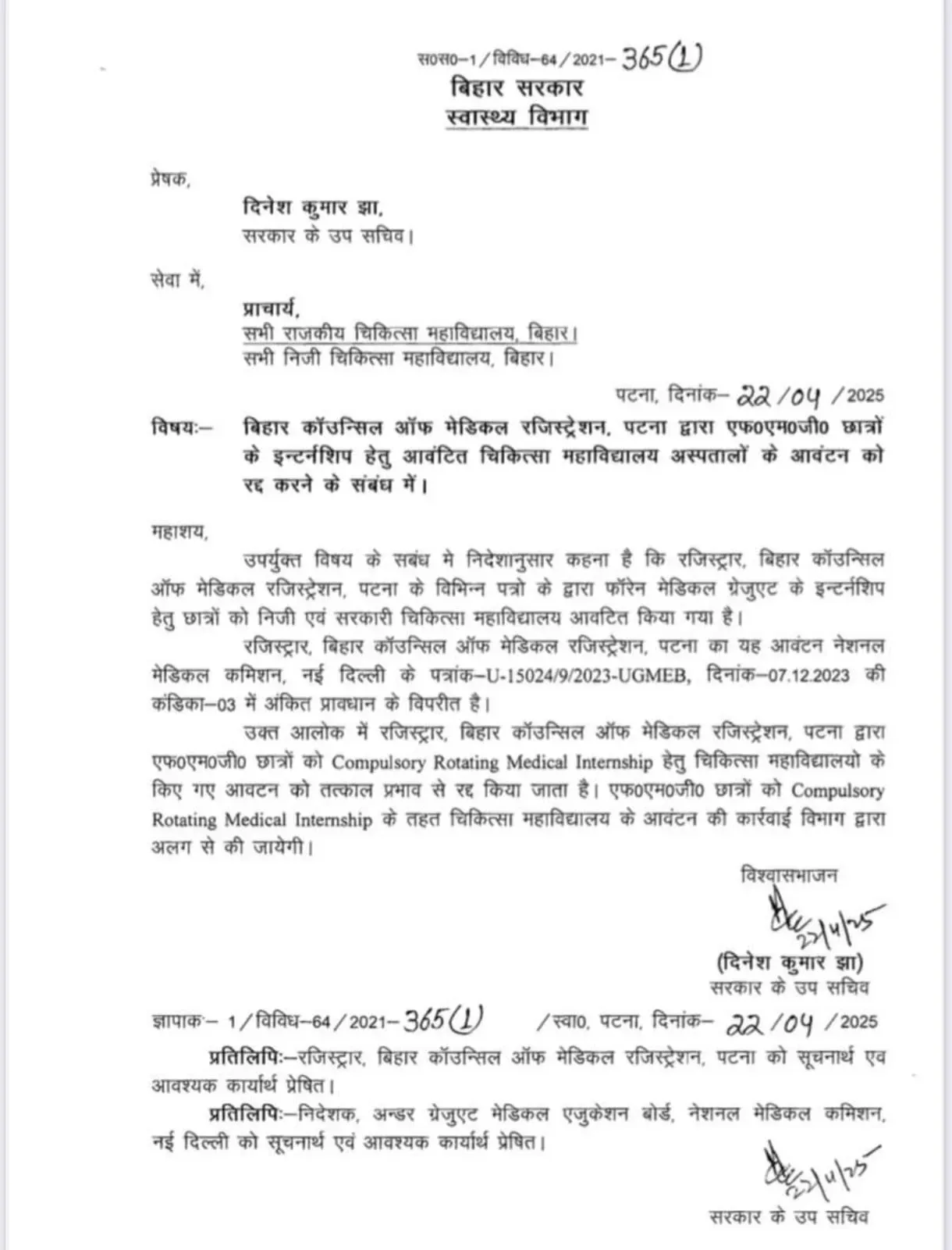 FMGE Internship List Bihar Council of Medical Registration