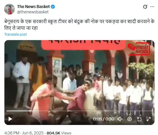 X पर शेयर किए गए वीडियो का स्क्रीनशॉट.