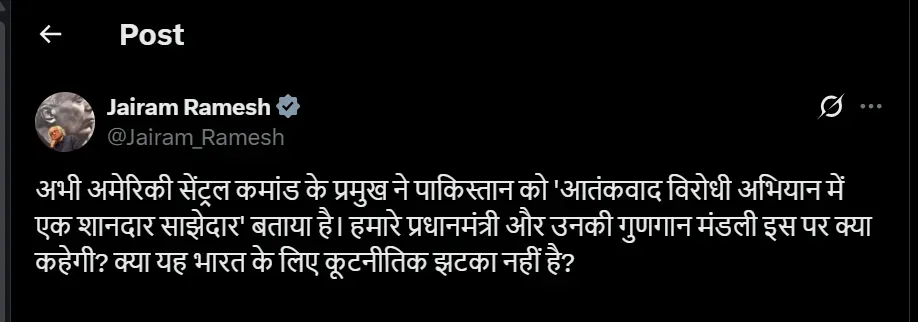 Jairam Ramesh Tweet on US Pakistan
