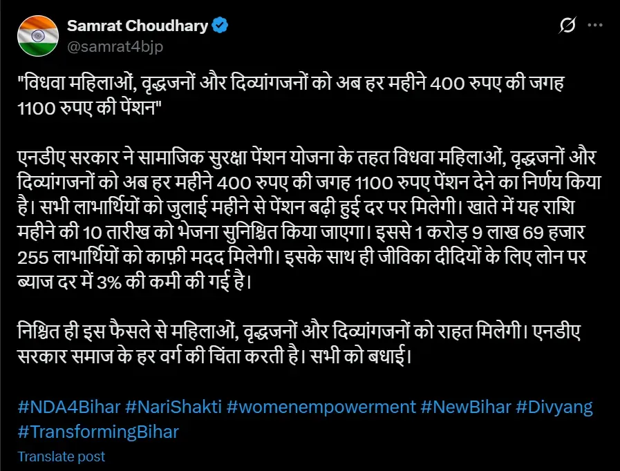 Samrat Chaudhary Announcement