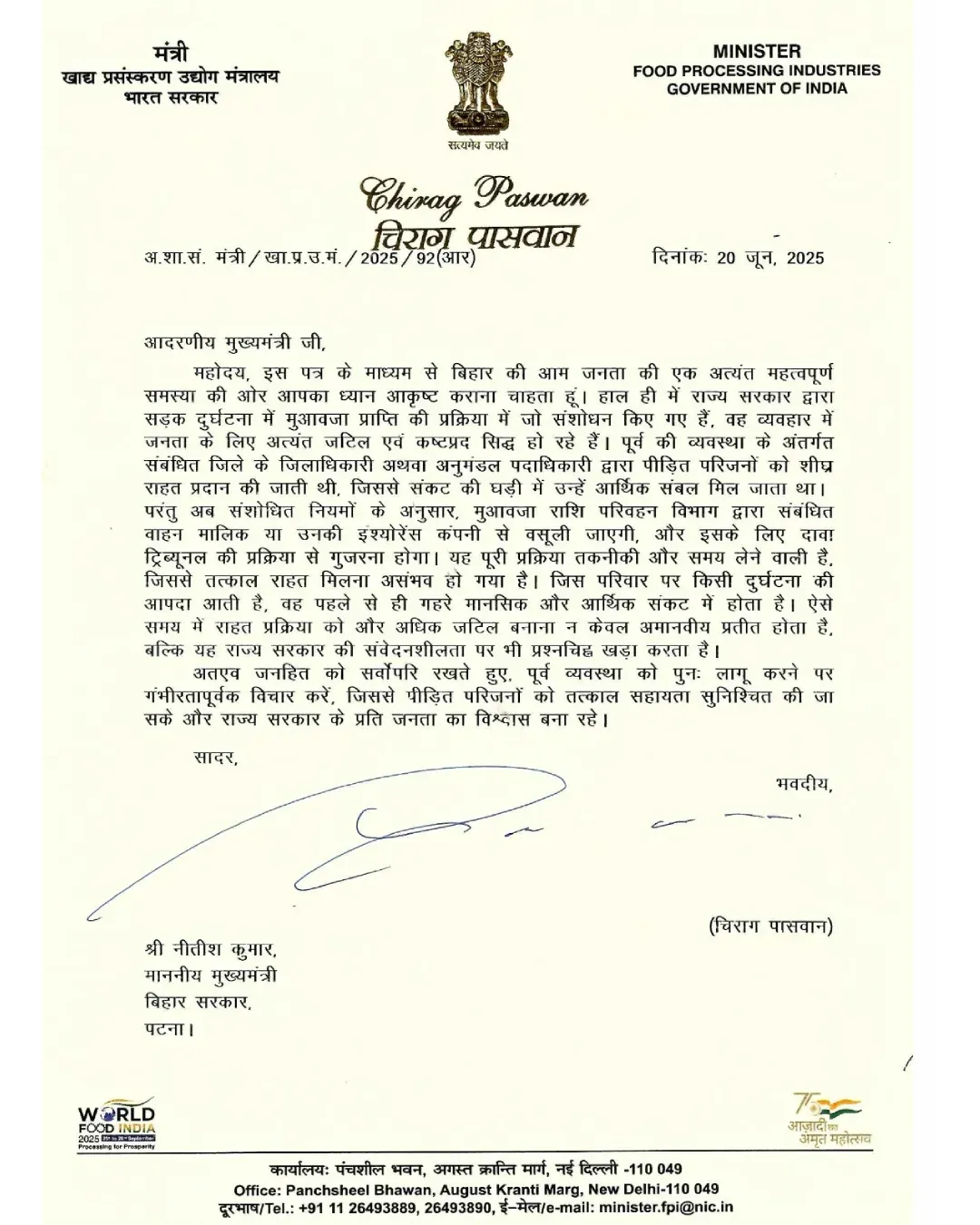 Chirag Paswan Letter to Nitish Kumar