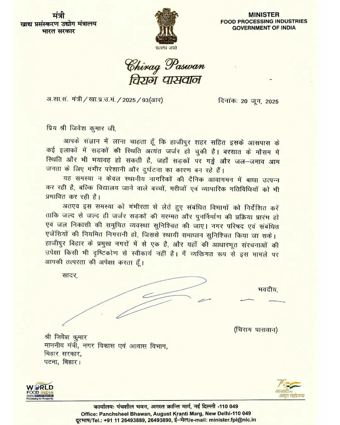 Chirag Paswan Letter to Jivesh Mishra