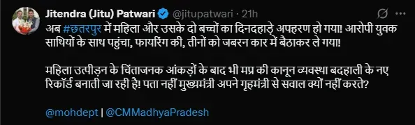 जीतू पटवारी