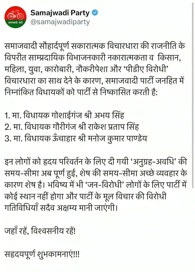 samajwadi party expelled three MLAs