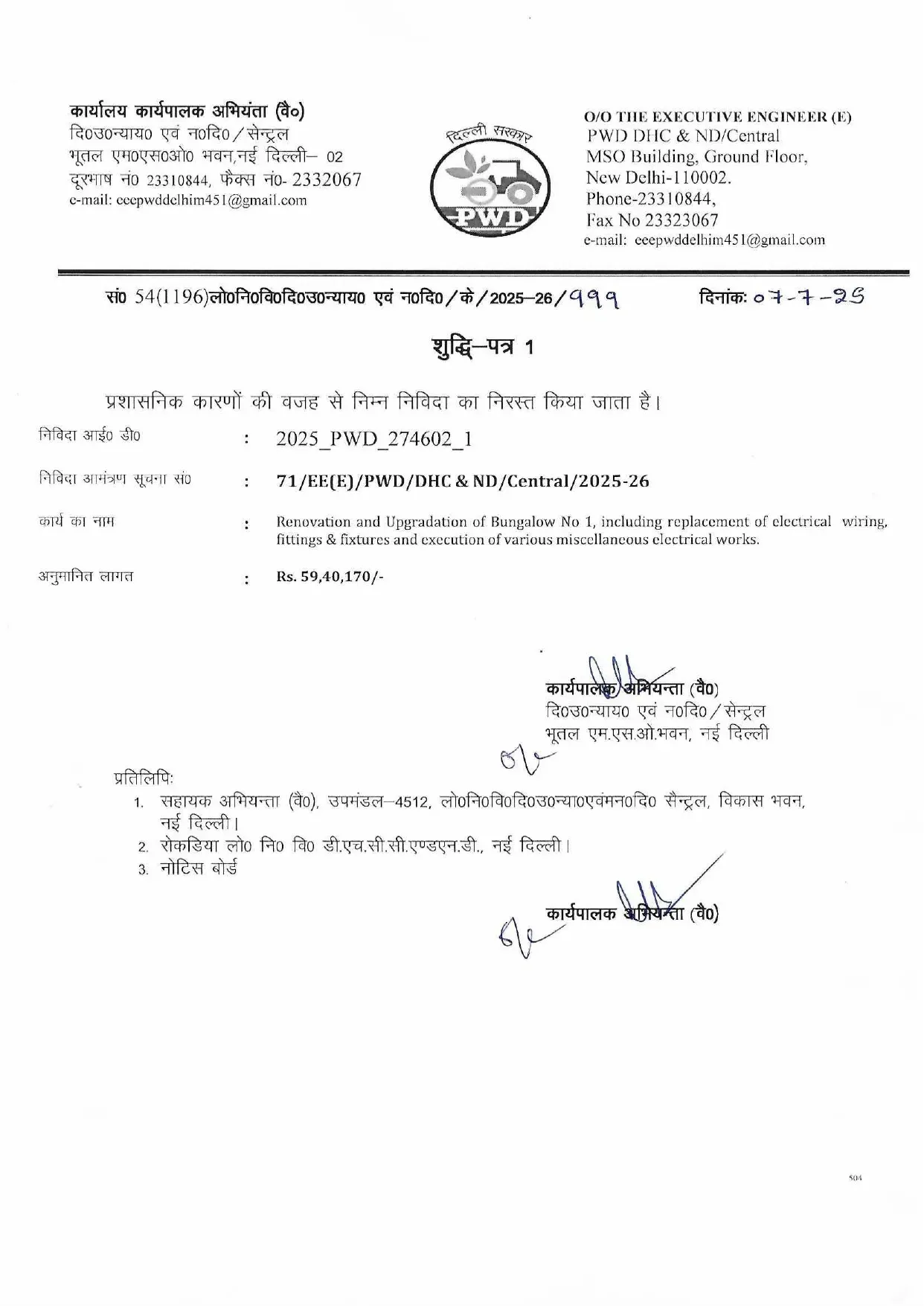 Delhi CM Rekha Gupta Tender Cancel