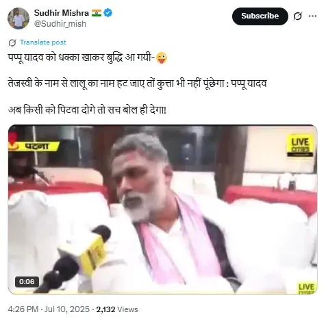 पप्पू यादव की अभी वायरल हो रही पोस्ट का स्क्रीनशॉट