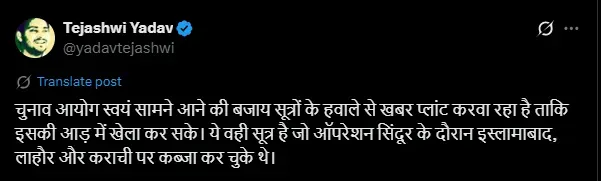 Tejashvi Yadav on Voter List Verification
