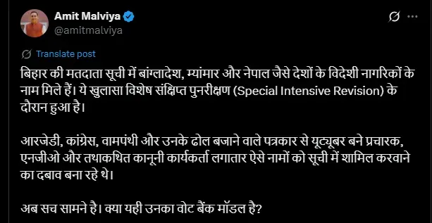 Amit Malviya on Voter List Verification