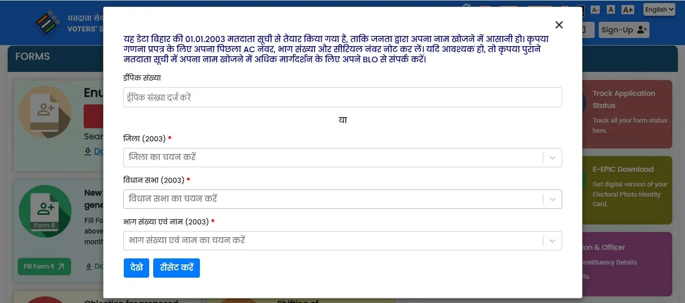 bihar 2003 voter list