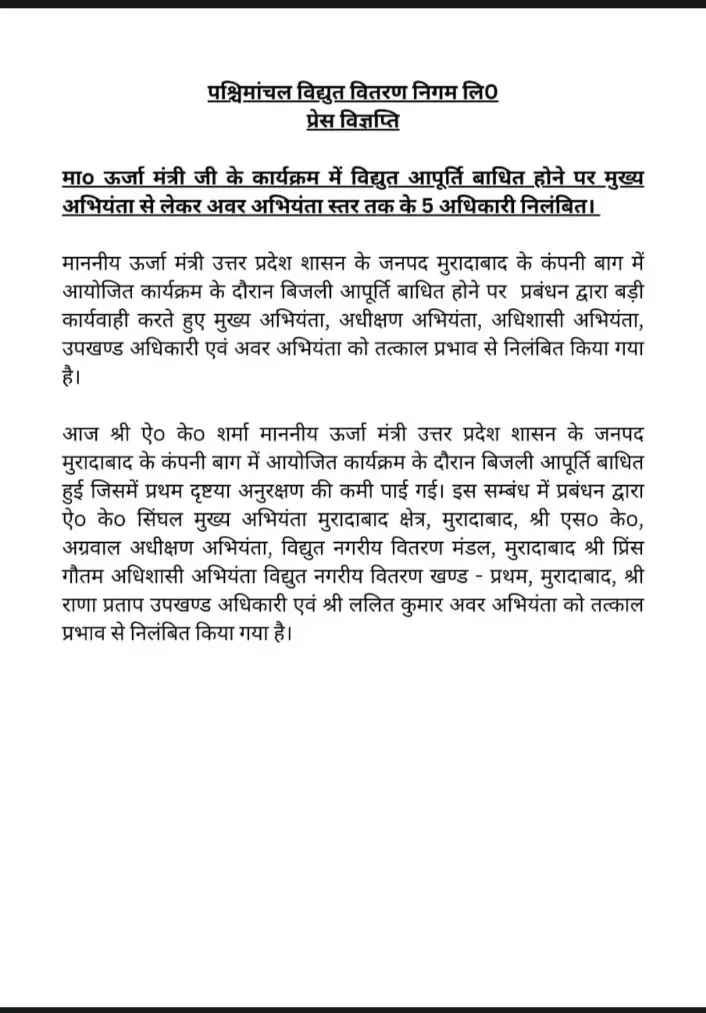 UP power supply cut off