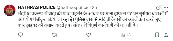 hathras police
